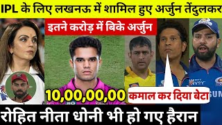 देखिये, अभी अभी 10 करोड़ के बिके Arjun Tendulkar, Lucknow ने ऑक्शन के पहले टीम में किया शामिल