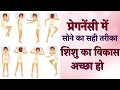 Best Sleeping Position for Pregnancy | Pregnancy me Sone ka Sahi Tarika in Hindi