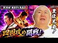【豊臣兄弟！第36回】総大将・秀長の四国攻め！圧倒的大軍で長宗我部を落とせるか！？