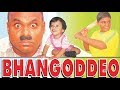 BHANGODDEO | John D'Silva | 2010 Superhit Comedy Film now in HD