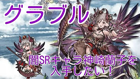 グラブル 若緑の精霊