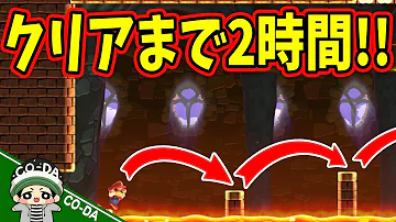 マリオメーカー2 コーダ 鬼畜スピードラン