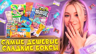 САМЫЕ ДЕШЕВЫЕ БОКСЫ С WILDBERRIES | ЧТО ЗА ТРЕШ?