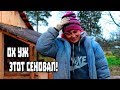 Ох уж этот СЕНОВАЛ... и НЕПРАВИЛЬНЫЕ пирожки!