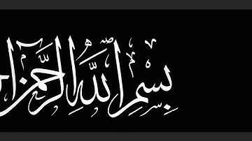 المصحف المجود | سورة البينة | القارئ الشيخ عبد الباسط عبد الصمد رحمه الله