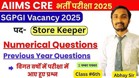 AIIMS CRE Store Keeper Numerical Class | Material Management Numericals for AIIMS Store Keeper Exam