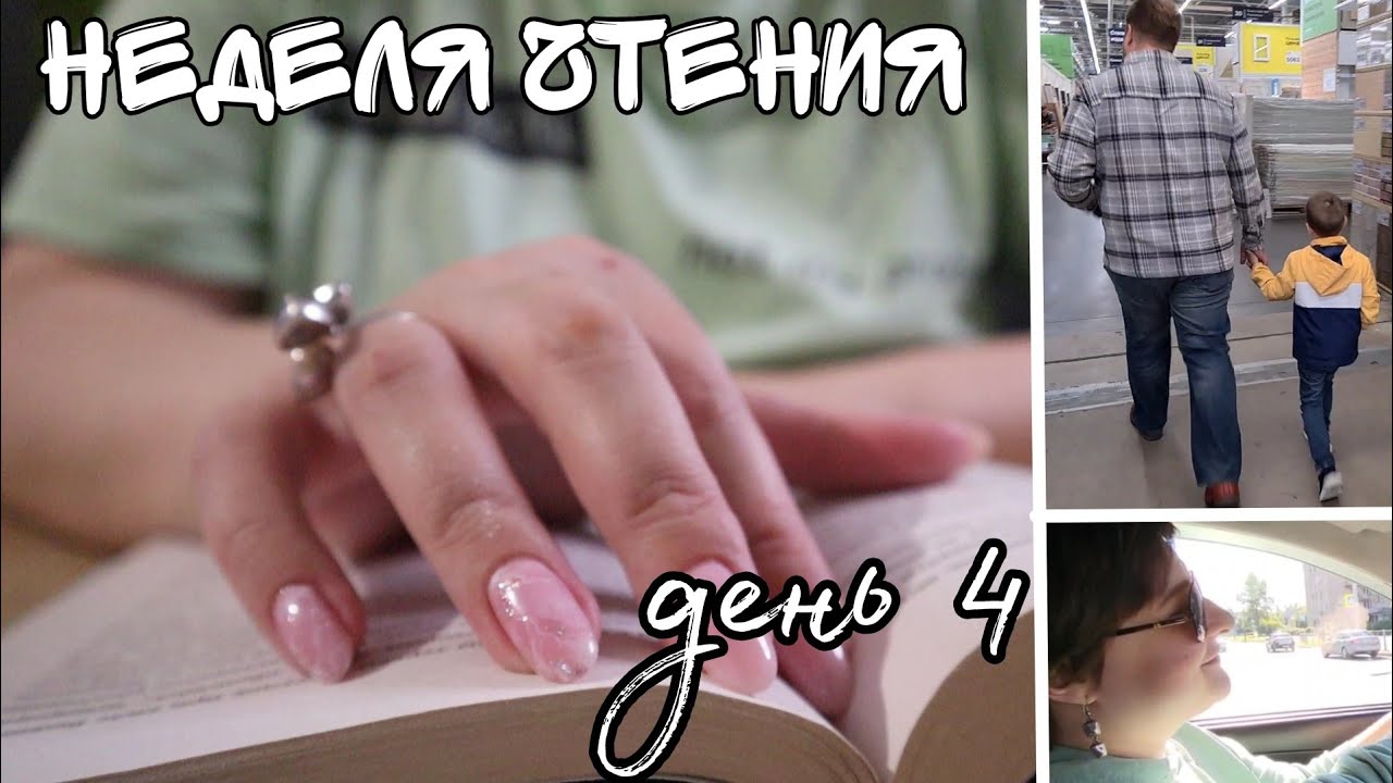 ‼️НЕДЕЛЯ ЧТЕНИЯ‼️// ЧЕТВЕРТЫЙ ДЕНЬ// ️ЧИТАЮ ПОПКОРН БУКС ️// - YouTube