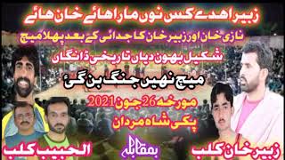 Zubair Khan club vs Bula Niazi Al.habib club 26Jun2021 Subhani Hotel Paki Shah Mardan Mianwali