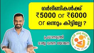 Pradhan Mantri Matru Vandana Yojana (PMMVY) All you need to know | ₹5000 & ₹6000 for pregnant women screenshot 3