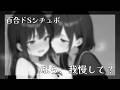 【百合/ドS】彼女に限界までお○っこを我慢させられて命令を守れなくてぐちゃぐちゃに…