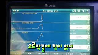 #p0487 #맥스크루즈 출력부족#맥스크루즈p0487