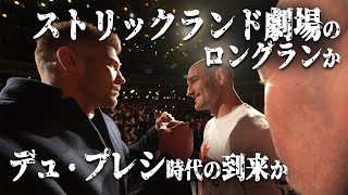 【UFC】敵意むき出しの大決闘👊 ショーン・ストリックランドとドリカス・デュ・プレシの対決、結末はいかに？