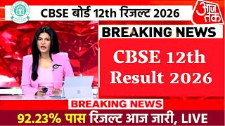20 April CBSE 12th Result 2026 | CBSE Board 12th Result Date 2026, CBSE 12th Result Kab Aayega, LIVE