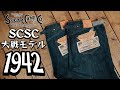 このシリーズとんでもない!シュガーケーンがレア中のレアモデルを完全再現!!