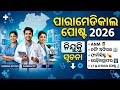 ପାରାମେଡିକାଲ ପୋଷ୍ଟ 2026//ANM, ନର୍ସିଂ ଅଫିସର, ଫାର୍ମାସିଷ୍ଟ, RG, LT //ଆଉଟସୋରସିଂ ନିଯୁକ୍ତି //🤔🤔🤔