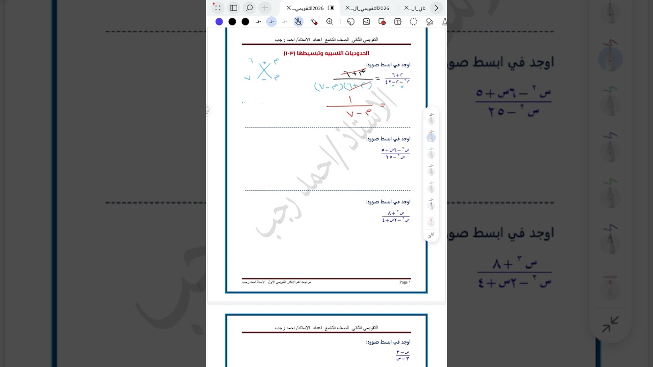 التقويمي -الثاني - الصف التاسع(  الحدوديات النسبيه وتبسيطها)