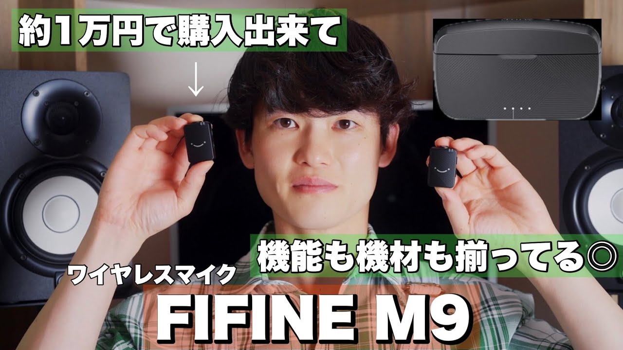 ワイヤレスマイクの入門機】約1万円で必要な機能も機材も揃ってる