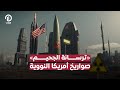 ترسانة الجحيم صواريخ أمريكا النووية