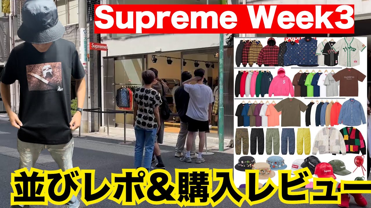 【美品】SUPREME se1048r.jpg