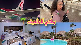 رحلتي للمالديف✈️🌴😍مقدرتش راسي ضرني!😭