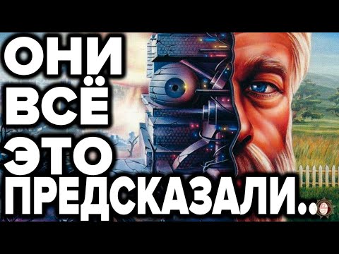 Предсказания русских фантастов которые сбылись на 100 . Писатели которые прописали будущее