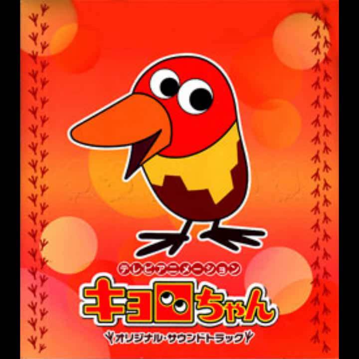 キョロちゃんのテーマ Kyoro Chan Theme Youtube