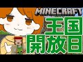 【Minecraft】花咲かたまこな時間にするぜ【フレンドさん参加OK】