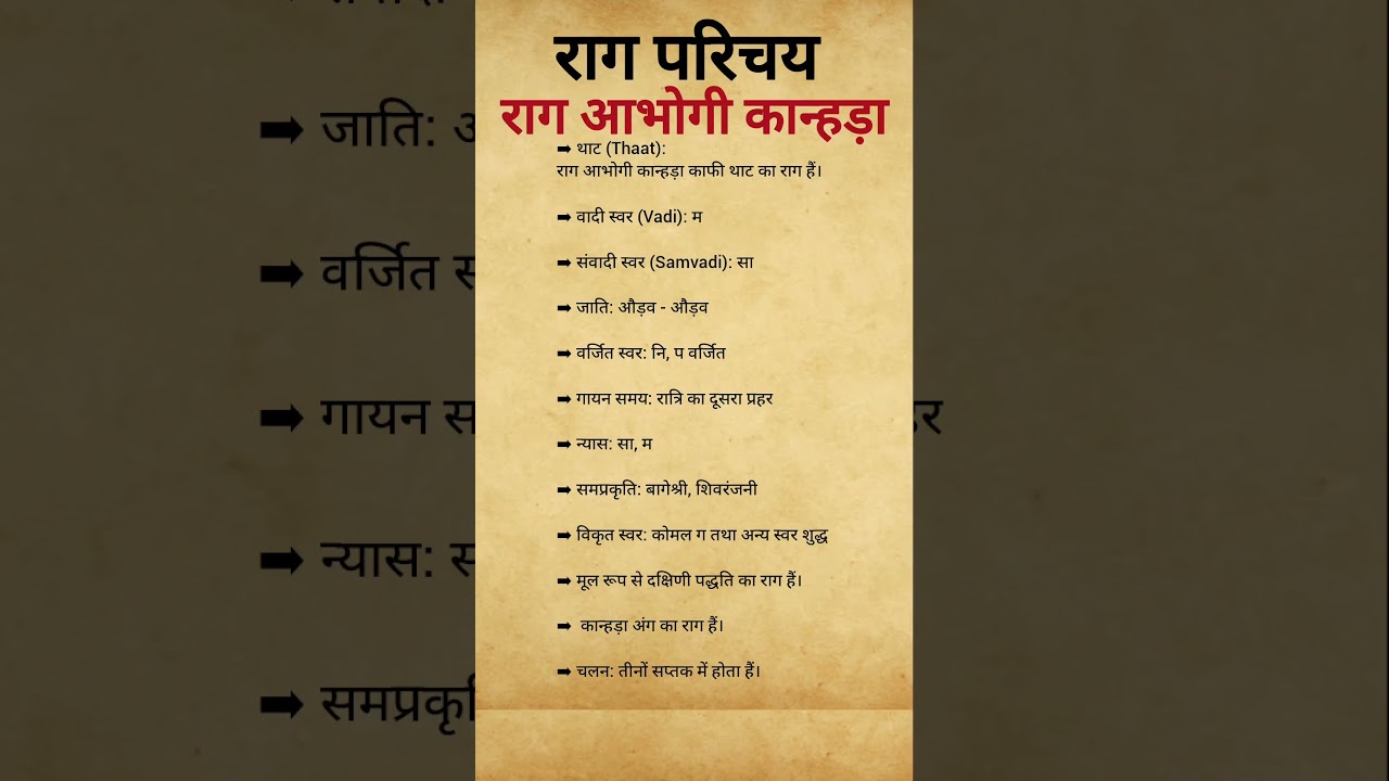 राग आभोगी कान्हड़ा | गहराई और विरह का राग | Indian Classical Music 