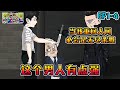 沙雕動畫《这个男人有点强》EP1~4 我在尸横遍野的地狱里待了整整六年,当我重回人间之时,必会是一场我与那正义和邪恶势力的无尽杀戮!#咕叽沙雕动画 #动画 #沙雕動畫