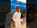 مضيع البل اشتراك السعودية Shorts 