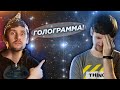 Небо - голограмма? Что? / Почему созвездия якобы не меняются? Как звезды двигаются на самом деле.