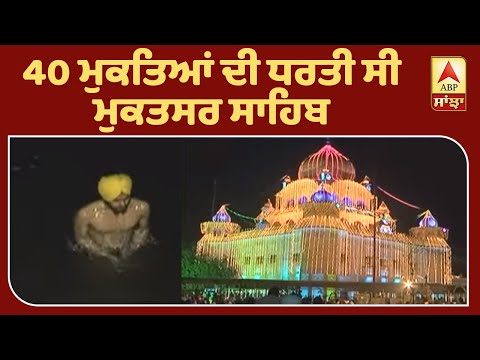 Mukatsar Sahib `ਚ ਮਾਘੀ ਦੀ ਰੌਣਕਾਂ |