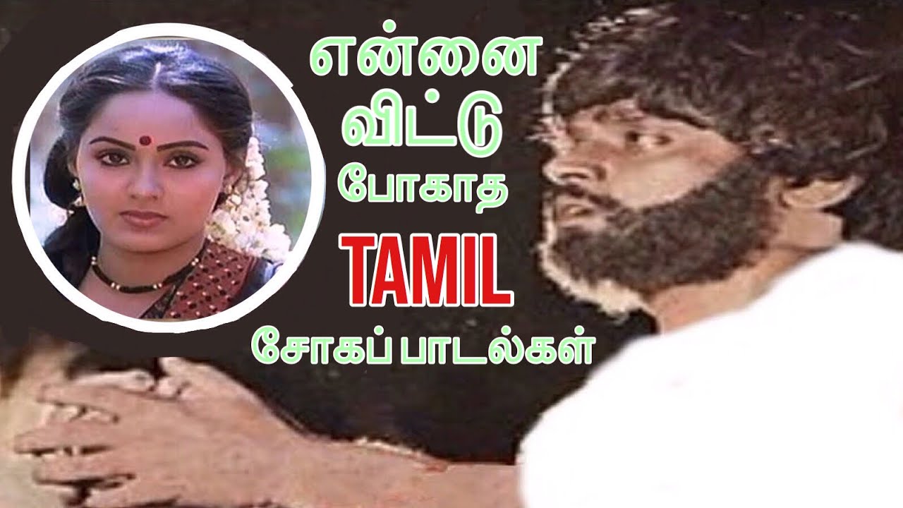 tamil sad song 80 90