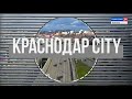 Краснодар Сити: Шпалы «тормозят» укладку новой трамвайной ветки