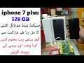 iphone 7 plus 128 GB used mobile price in pakistan