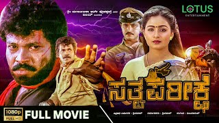 Sathva Parikshe Kannada Full Movie - Tiger Prabhakar, Sridhar, Bhavya - Old Kannada Hit Movies