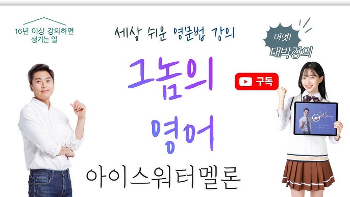 그놈의 영어] 동사의종류 (1) 동사의 분류기준 - Youtube