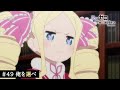 TVアニメ『Re:ゼロから始める異世界生活』49話「俺を選べ」予告