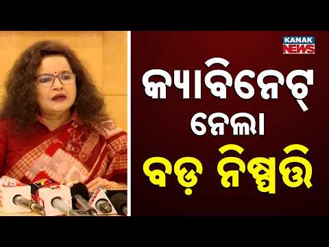 Odisha Cabinet Big Decision | 10 Proposals Get Government Approval