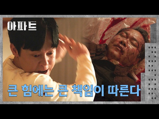 "쓰임을 다하고 가셨어야지" 박병은을 실망시킨 백현진의 최후???? | 아파트 6회 | JTBC 260726 방송