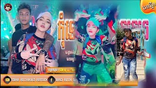 ⏯️បទល្បីក្នុង Tik Tok?Remix 2024? [ កុំទៅបានទេមាសស្ងួន..  ( អង្វរ ) ]?Song Hip Hop Music Remix 2024