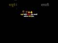 शत्रु ने केलेले कौतुक 🔥Marathi Motivational quotes #motivation#motivational #shorts