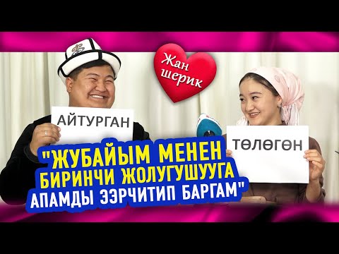 “Жубайым 18 жашка чыгары менен үйлөндүк” дейт ырчы Төлөгөн Мамыров