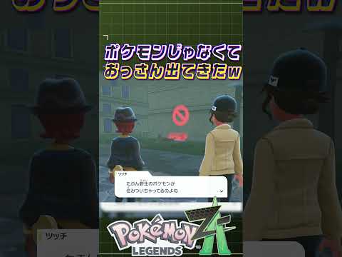 ポケモンが出てくると思ったのにw [ポケモンレジェンズZ-A] #ゲーム #実況 #games #ゲーム実況 #ポケモン #ポケモンza  #pokemon