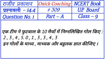 9th Class #309 - सांख्यिकी प्रश्नावली 14.4 || Statistics 14.4 Question no. 1 in Hindi by S. K. Sir