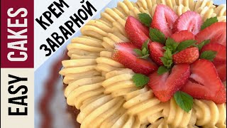Ванильный заварной крем - базовый рецепт + ореховый крем для эклеров на сливках Ванильный заварной крем - базовый рецепт + ореховый крем для эклеров на сливках