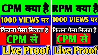 CPM  kya hai | RPM kya hai | YouTube par 1000 Views se kitna Paisa milta hai | RPM,CPM kya hota hai