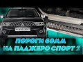 Обзор на Пороги для Паджеро Спорт 2 MPS082.1