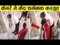 बूढ़ा आदमी देखकर लड़की ने देखो क्या कर डाला | Indian Womans Viral Videos