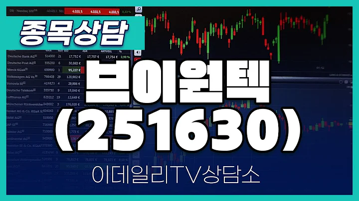 브이원텍(251630) - 종목상담 문현진 멘토 (20240523)
